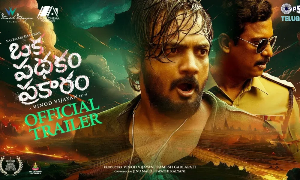 Oka Pathakam Prakaaram Movie Free Download Filmyzilla